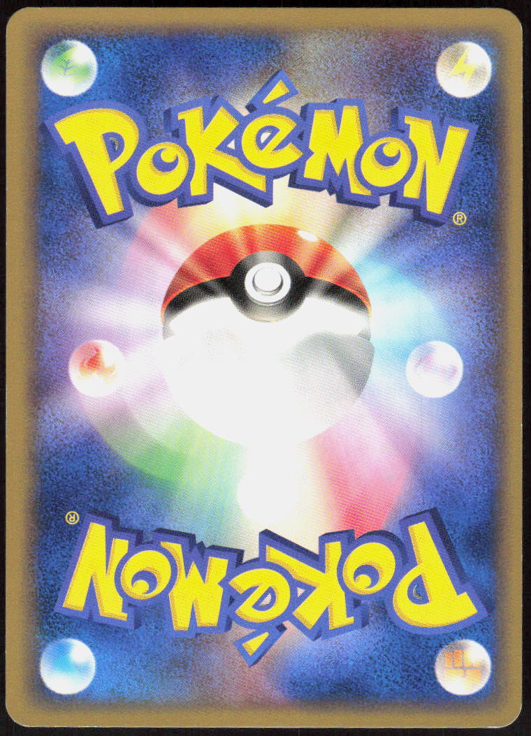 Caterpie (Back)