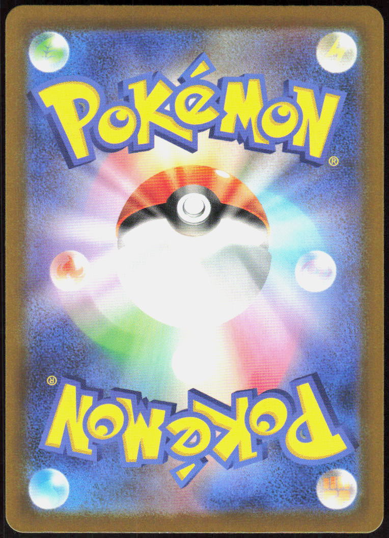 Ultra Ball (Back)