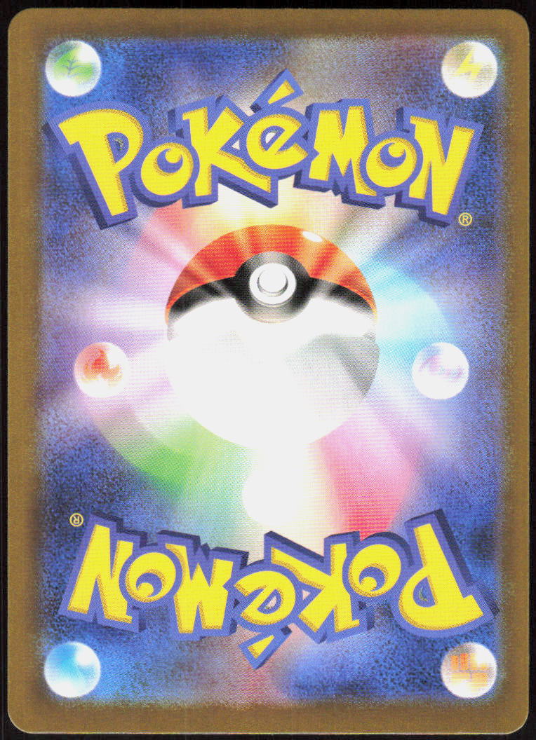 Salazzle ex - 094/080 (Back)