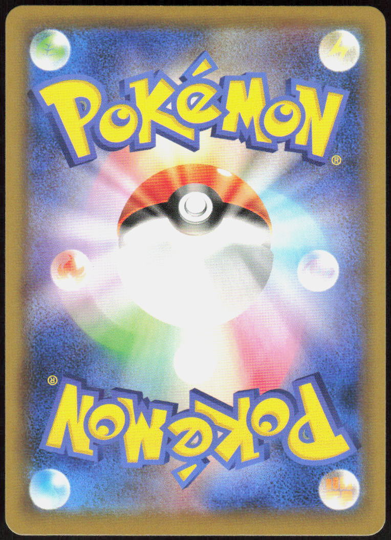 Alcremie - 257/190 (Back)