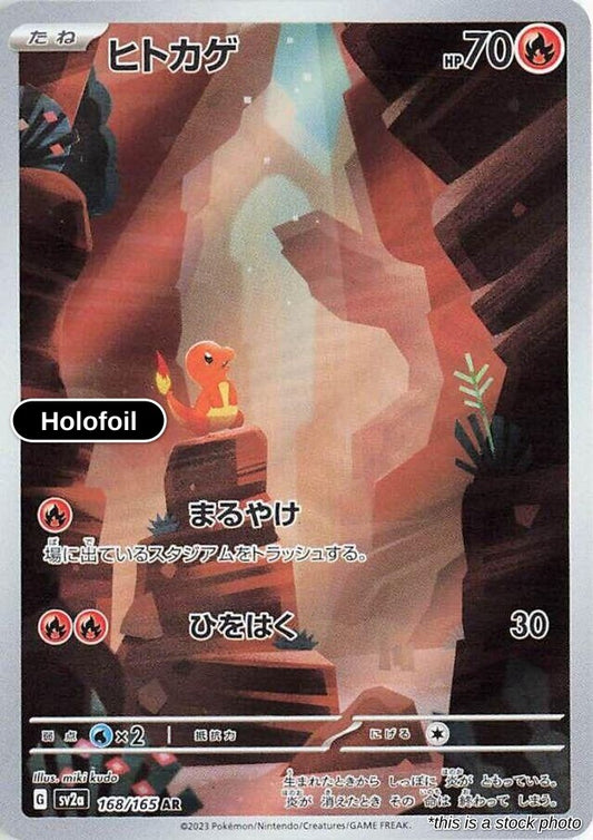 Charmander - 168/165