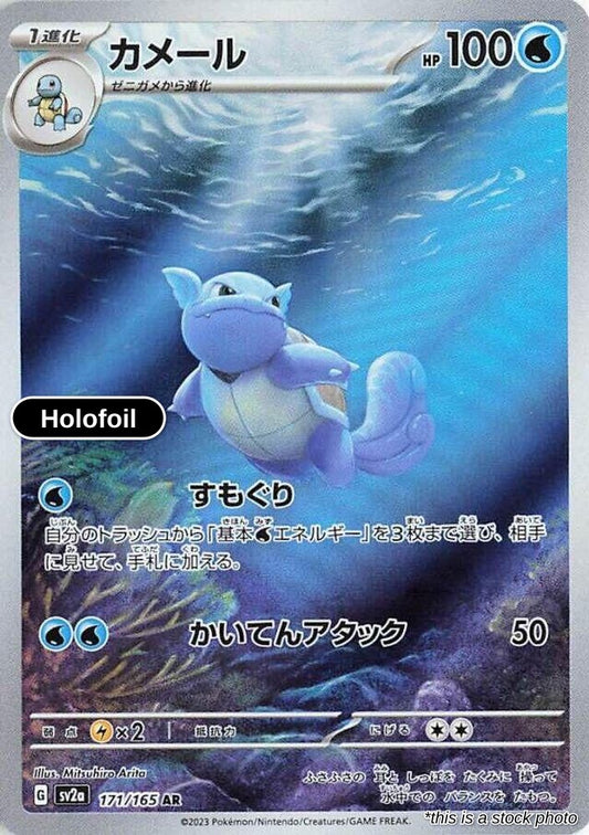 Wartortle - 171/165