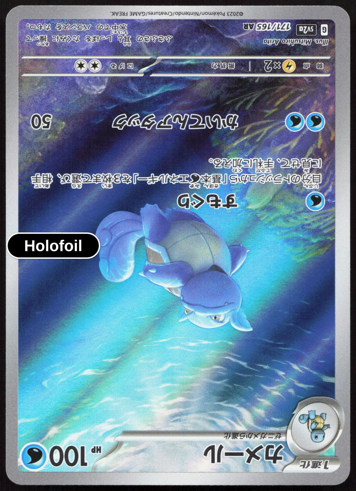 Wartortle - 171/165
