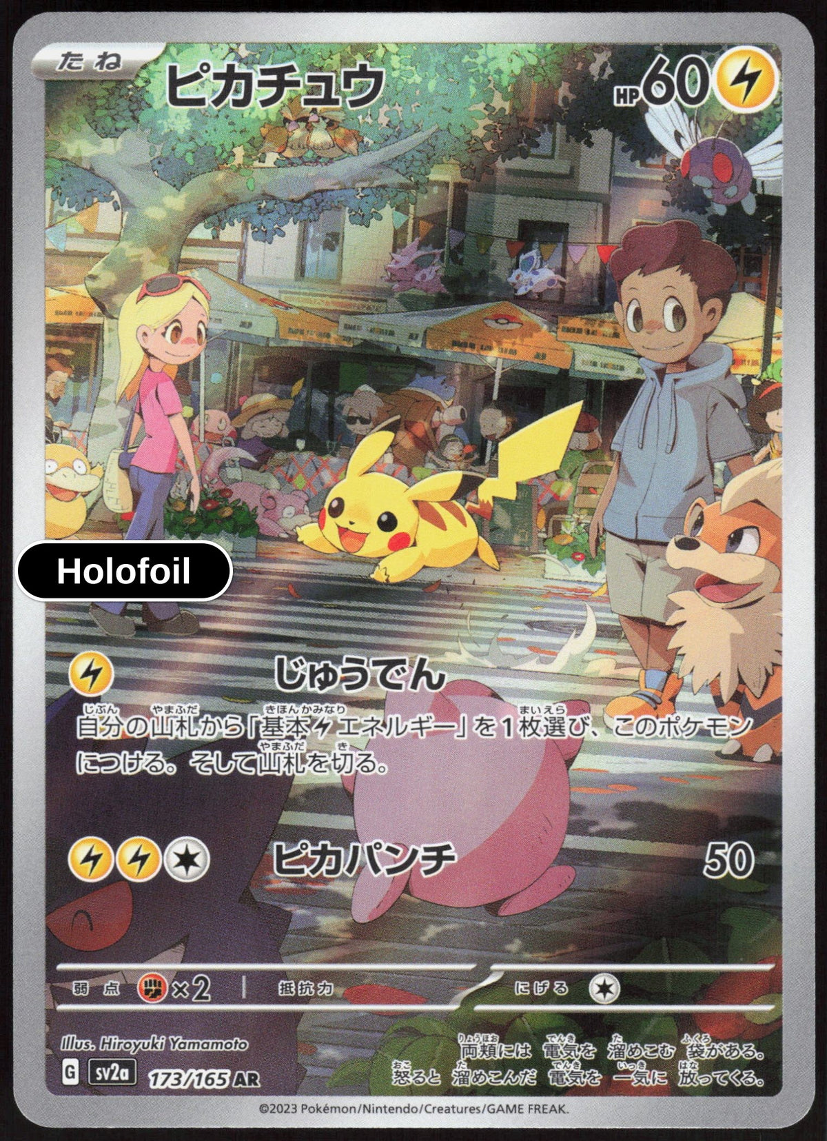 Pikachu - 173/165
