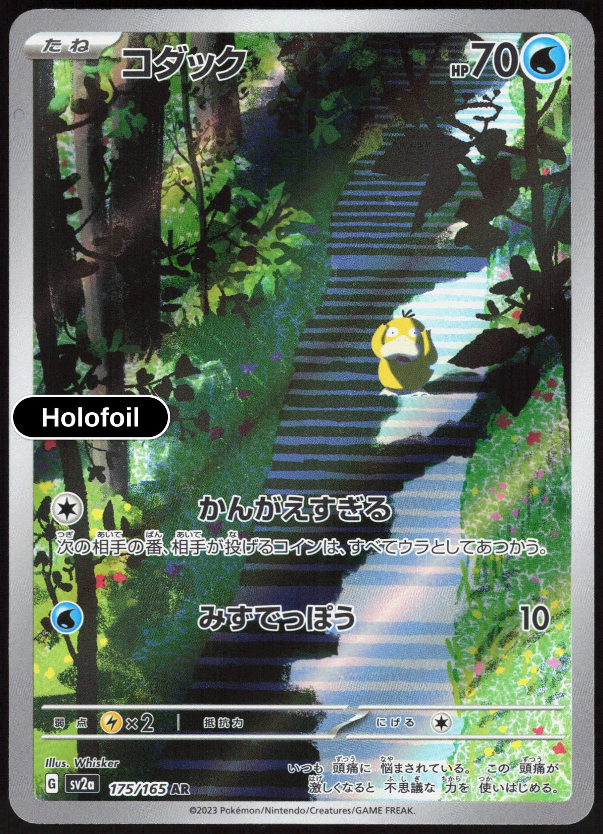 Psyduck - 175/165