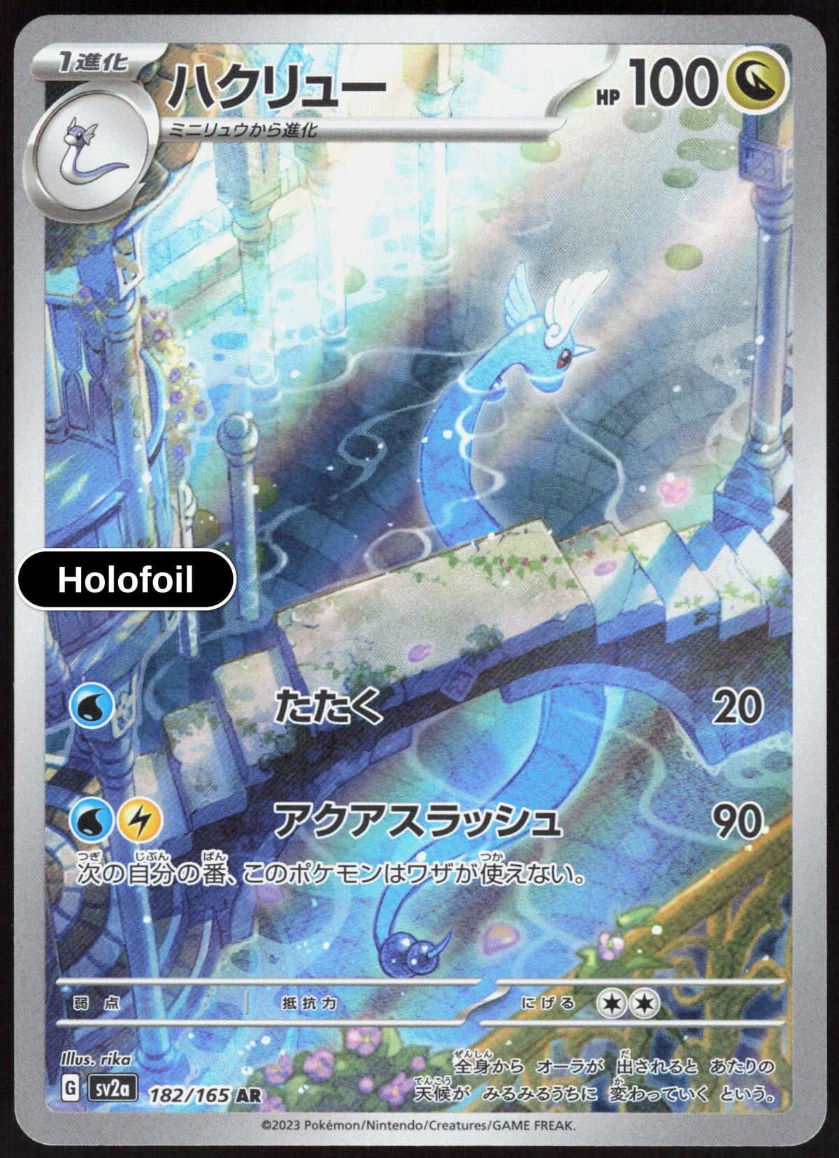 Dragonair - 182/165