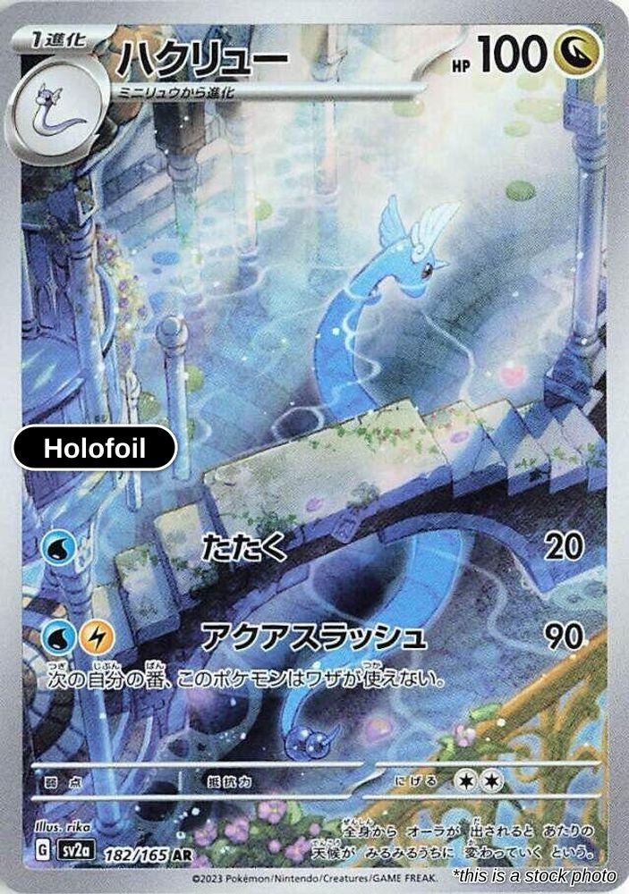 Dragonair - 182/165