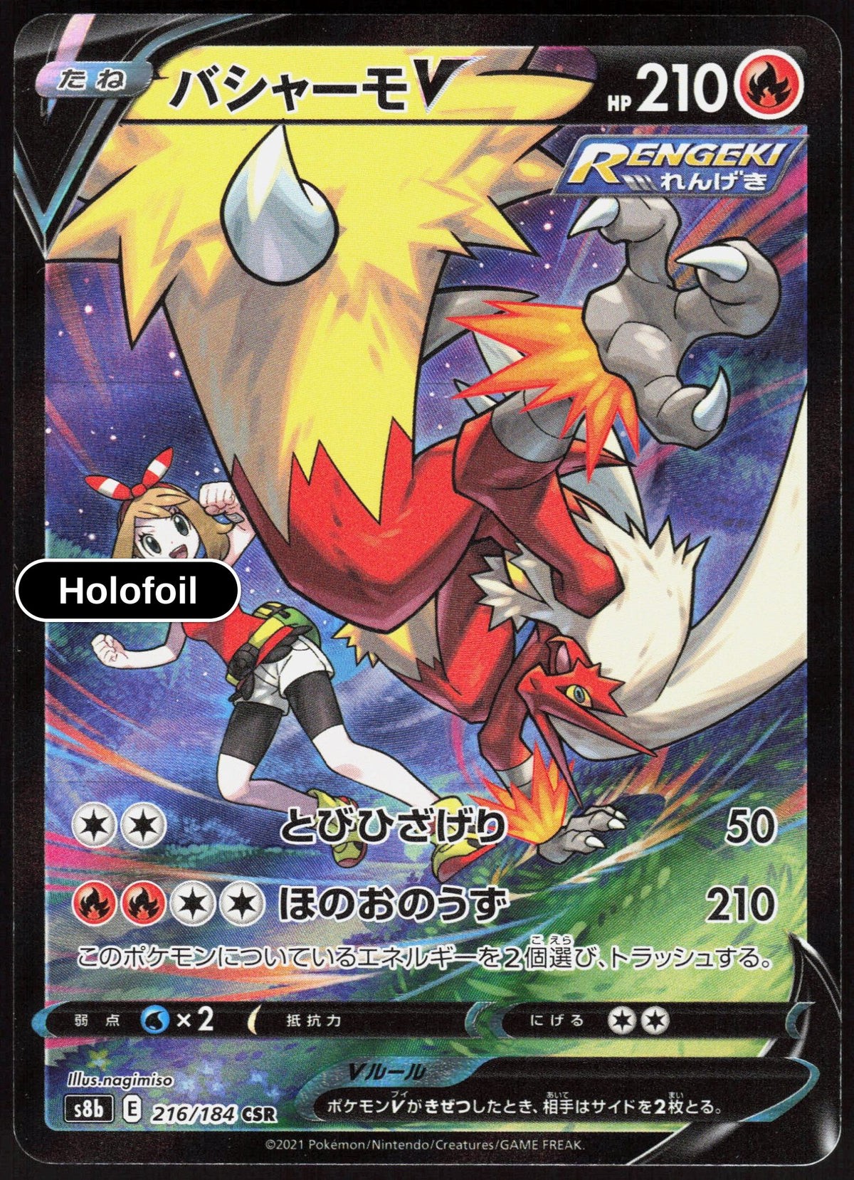 Blaziken V - 216/184