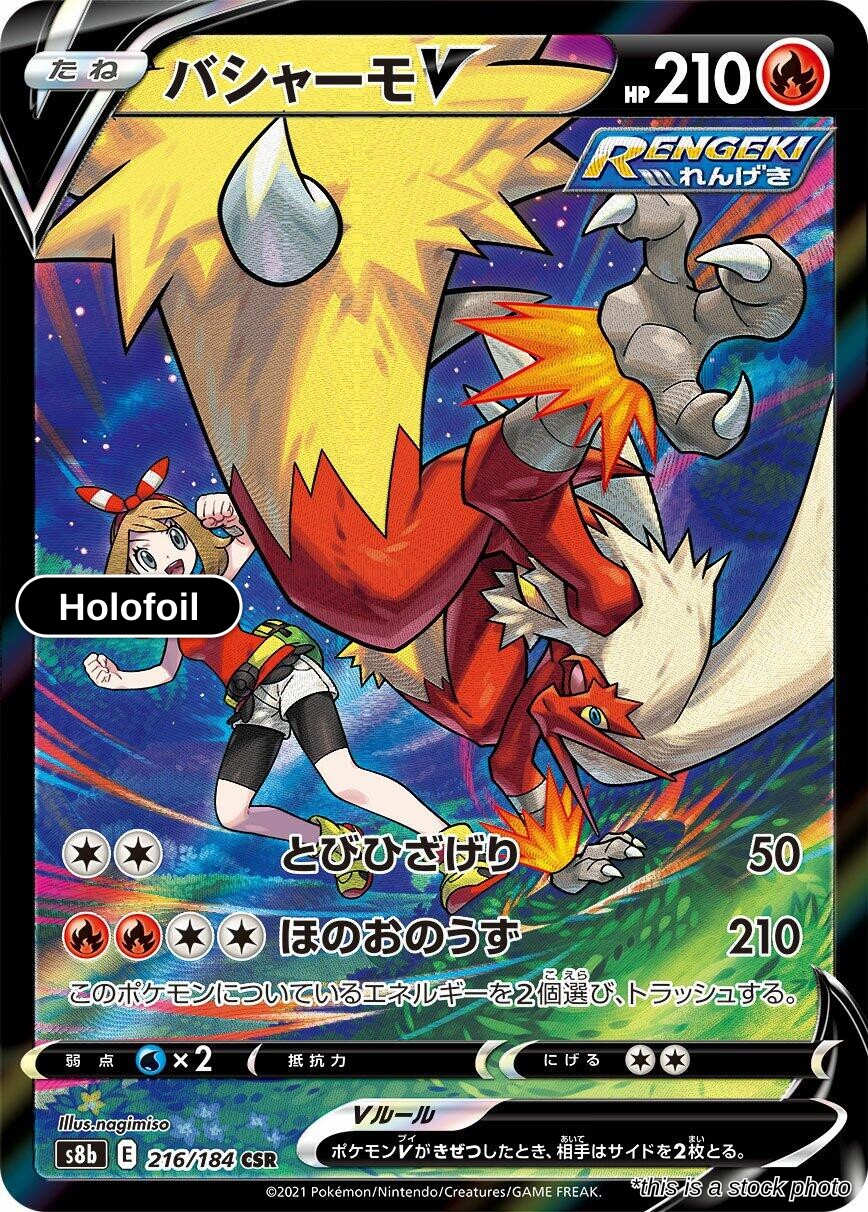 Blaziken V - 216/184