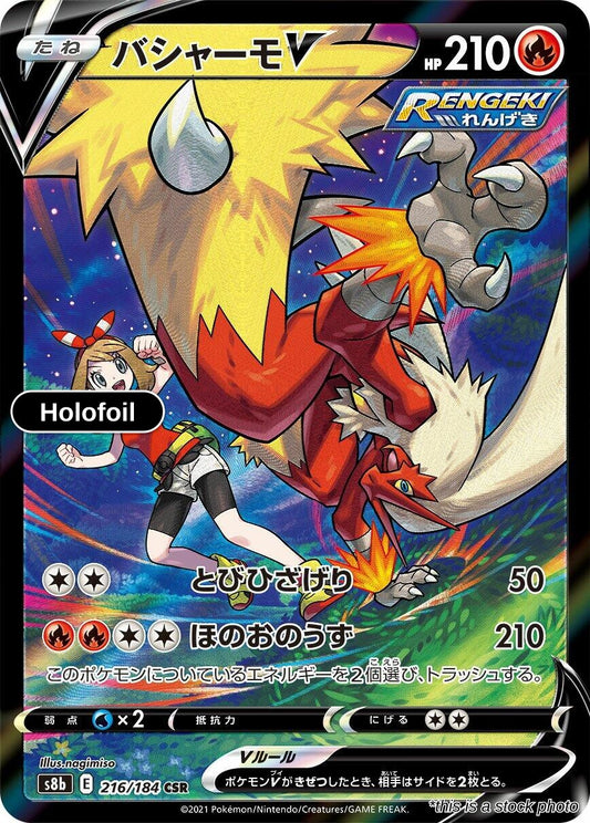 Blaziken V - 216/184