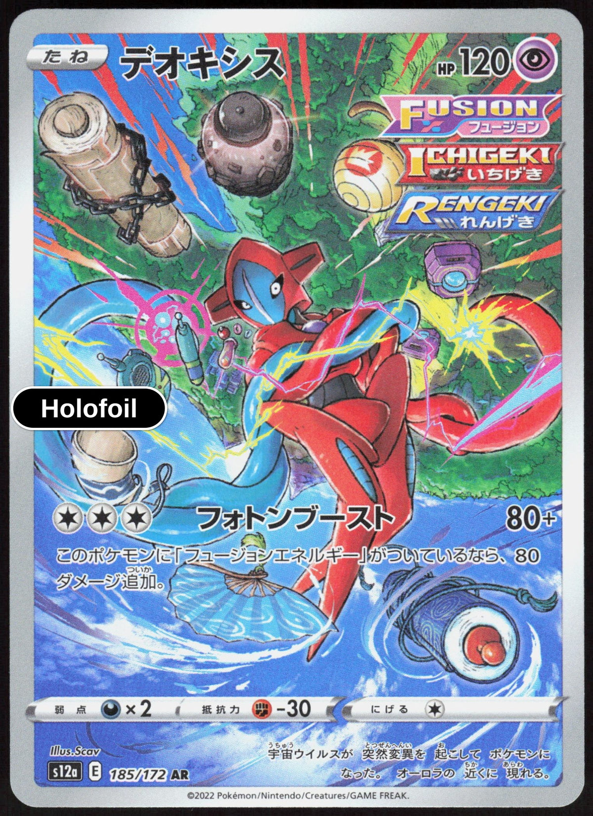 Deoxys - 185/172
