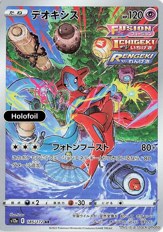 Deoxys - 185/172