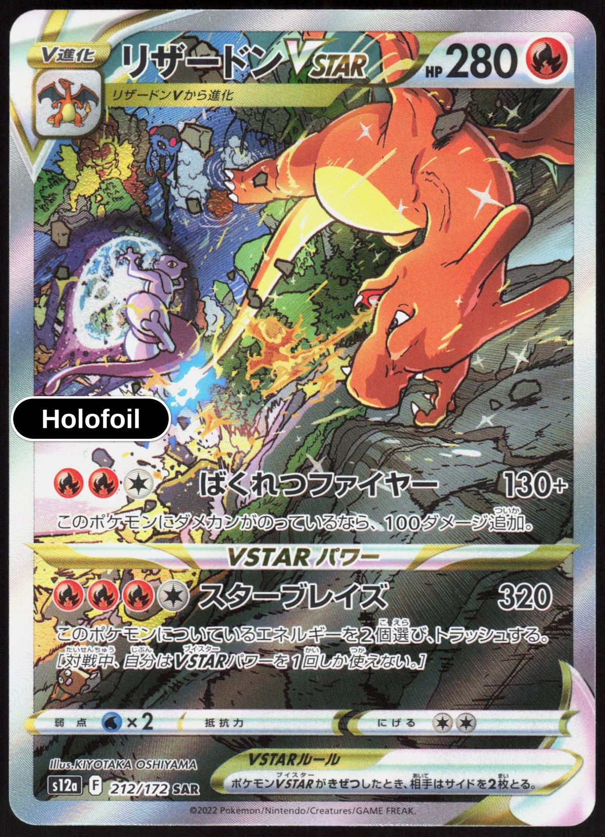 Charizard VSTAR - 212/172