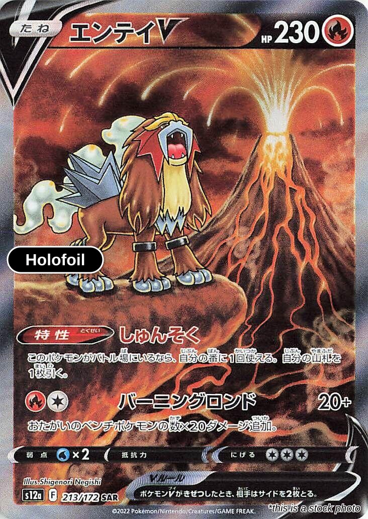 Entei V - 213/172