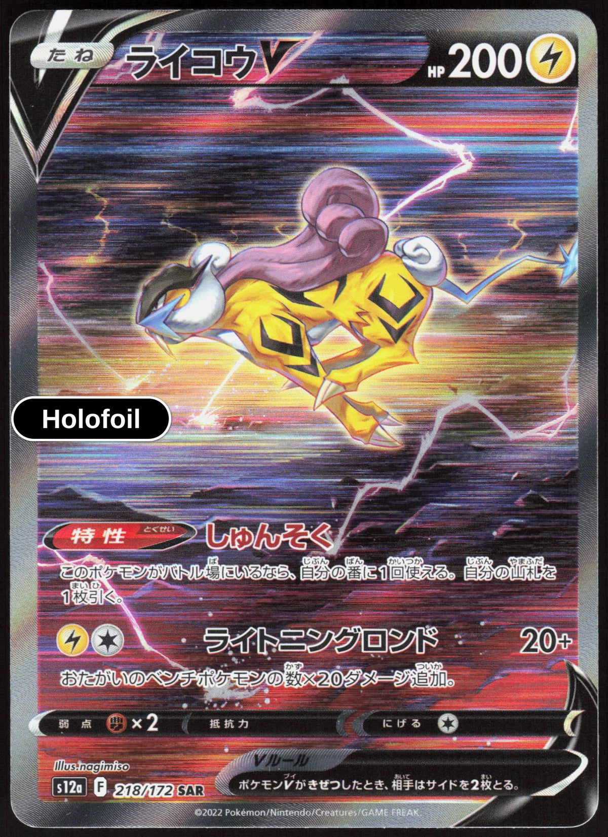 Raikou V - 218/172