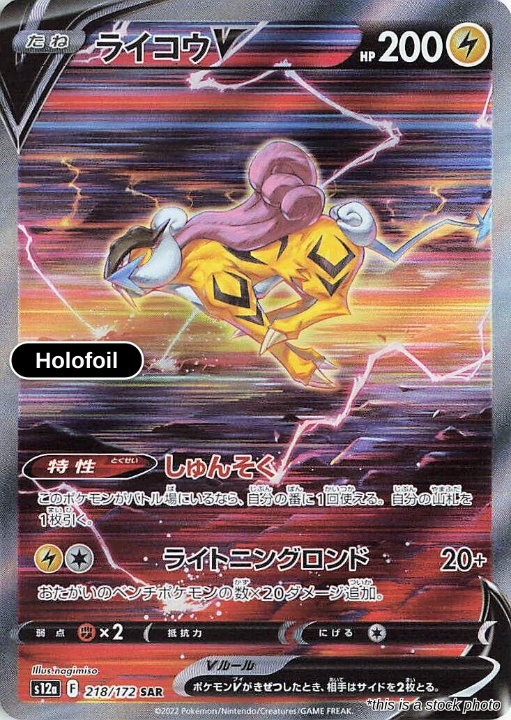 Raikou V - 218/172
