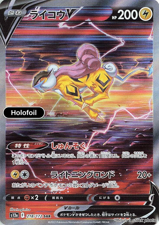Raikou V - 218/172