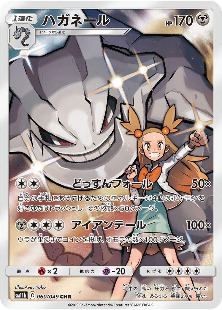 Steelix - 060/049