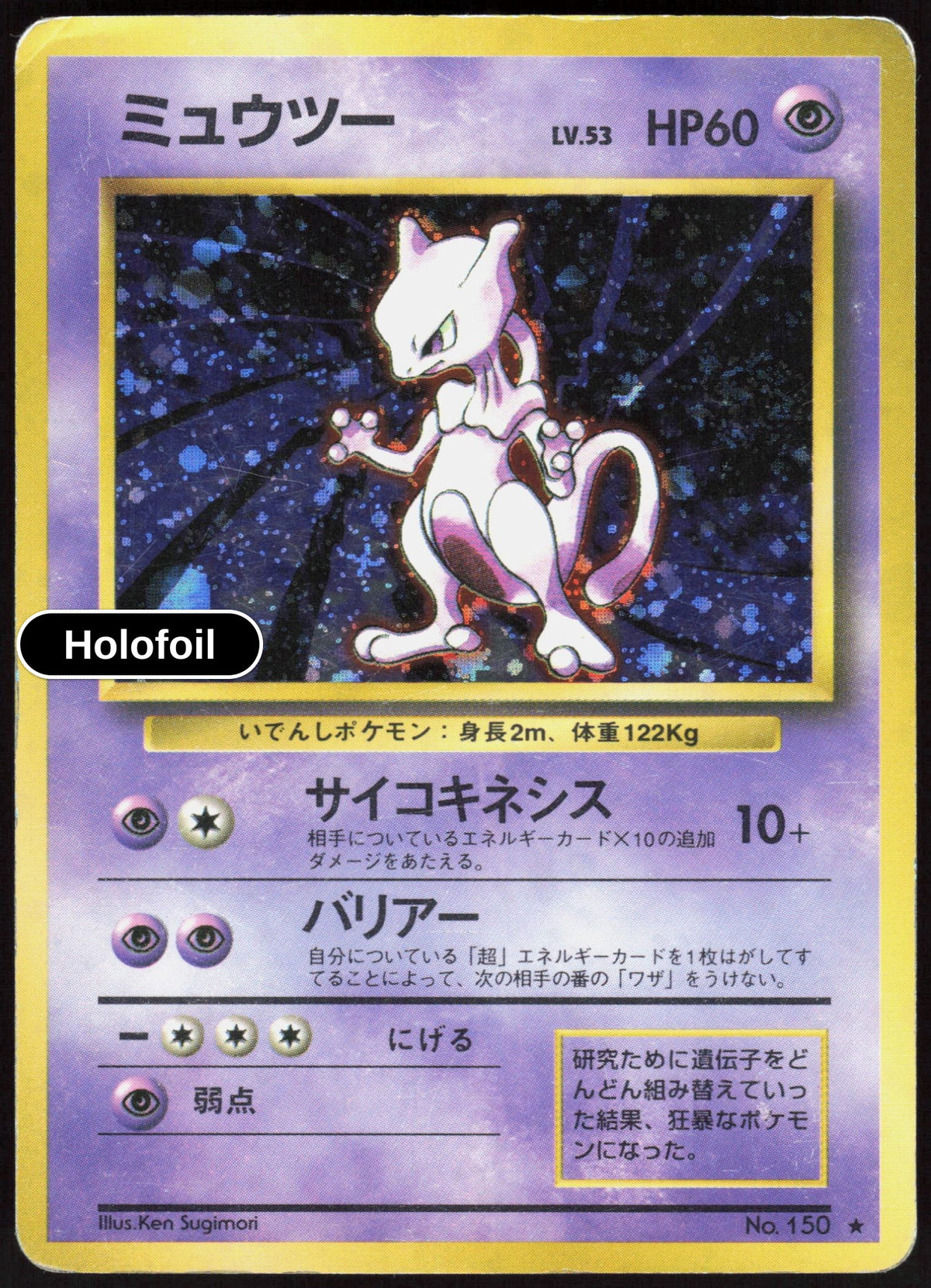 Mewtwo