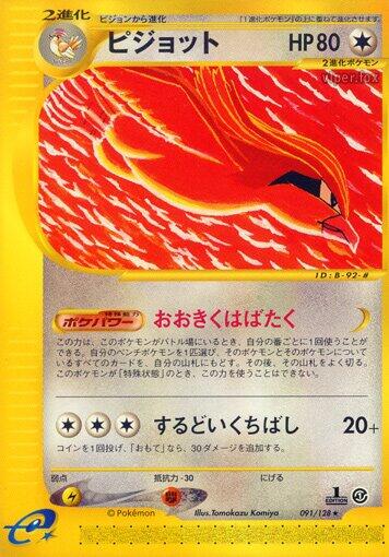 Pidgeot - 091/128