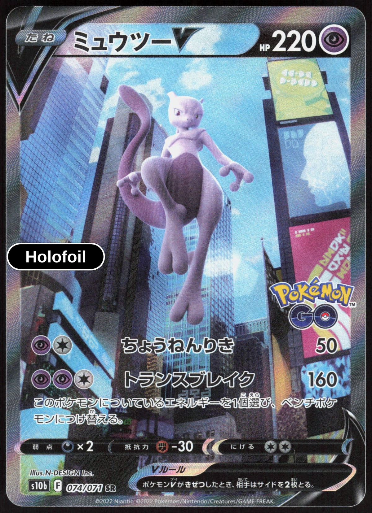 Mewtwo V - 074/071