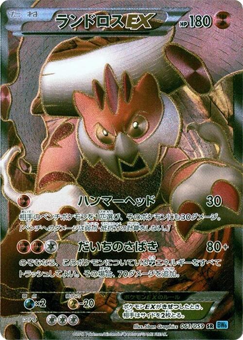 Landorus EX - 061/059