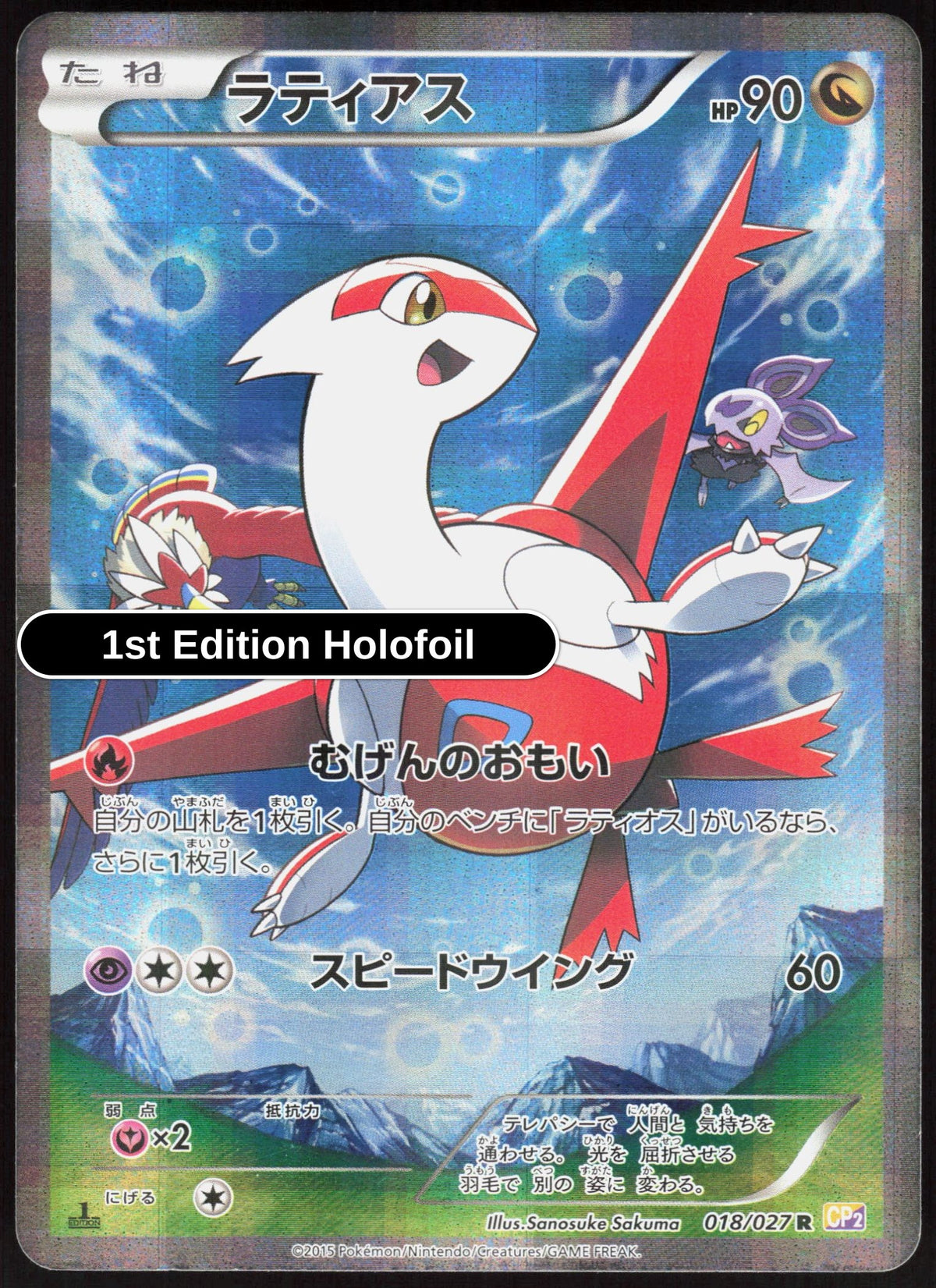 Latias