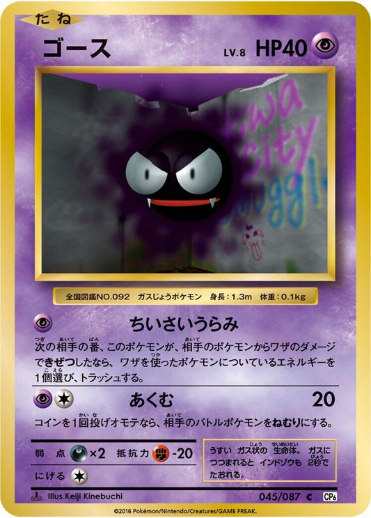 Gastly