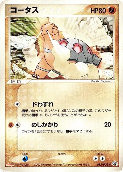 Torkoal - 012/PCG-P
