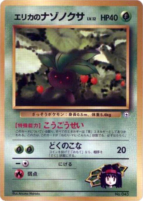 Erika's Oddish (LV.12)
