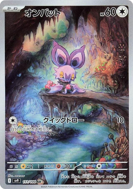 Noibat - 111/100