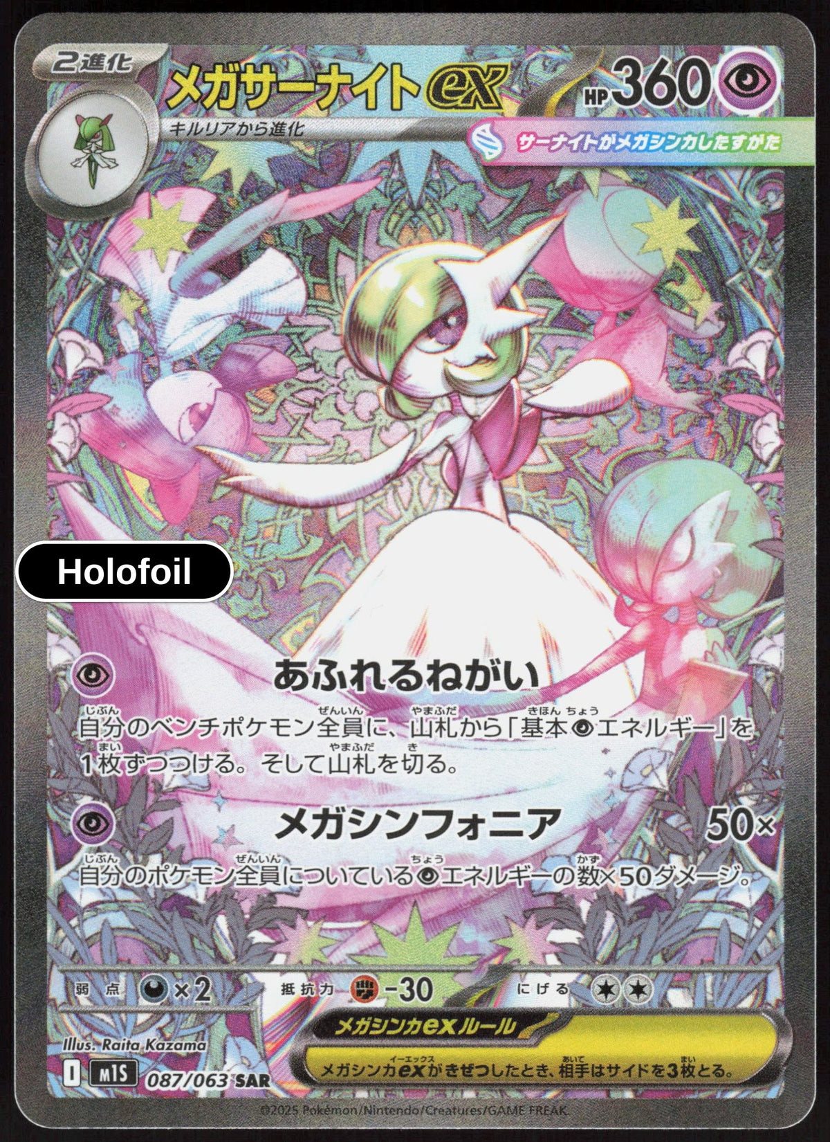 Mega Gardevoir ex - 087/063