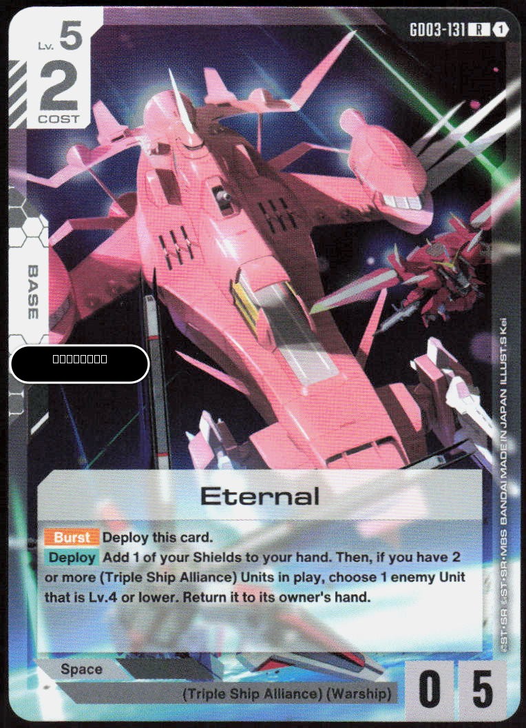 Eternal