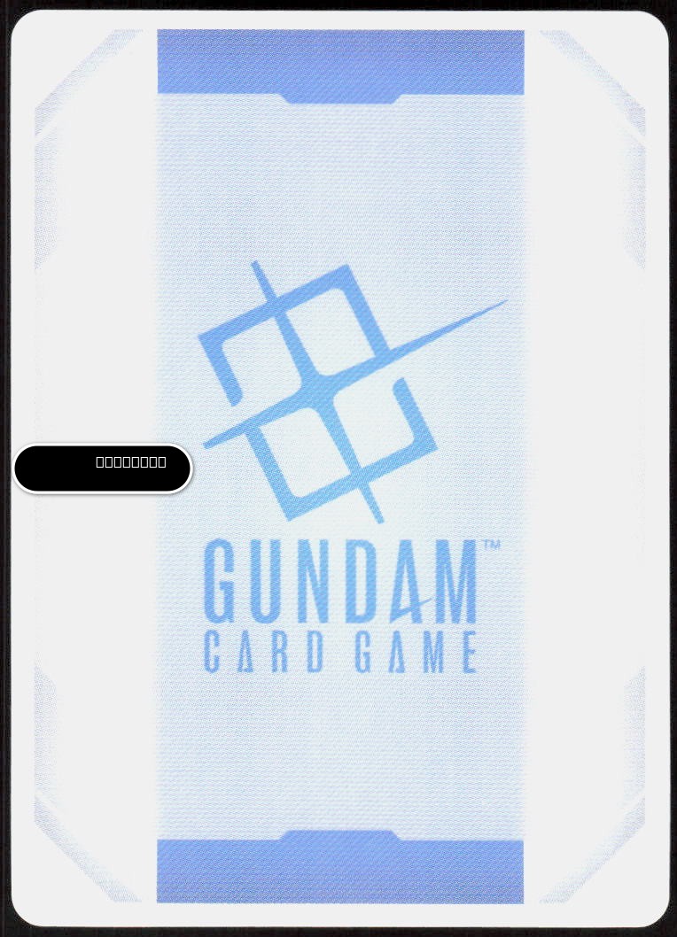Gundam Gusion Rebake Full City (R+) (Back)
