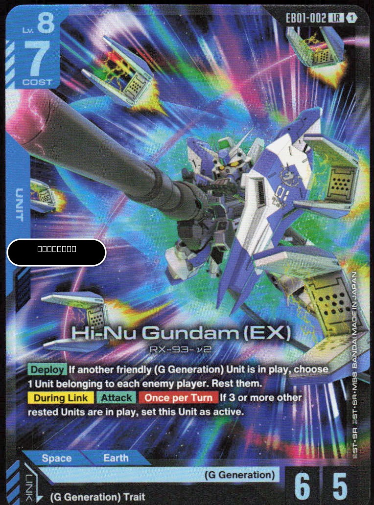 Hi-Nu Gundam (EX)
