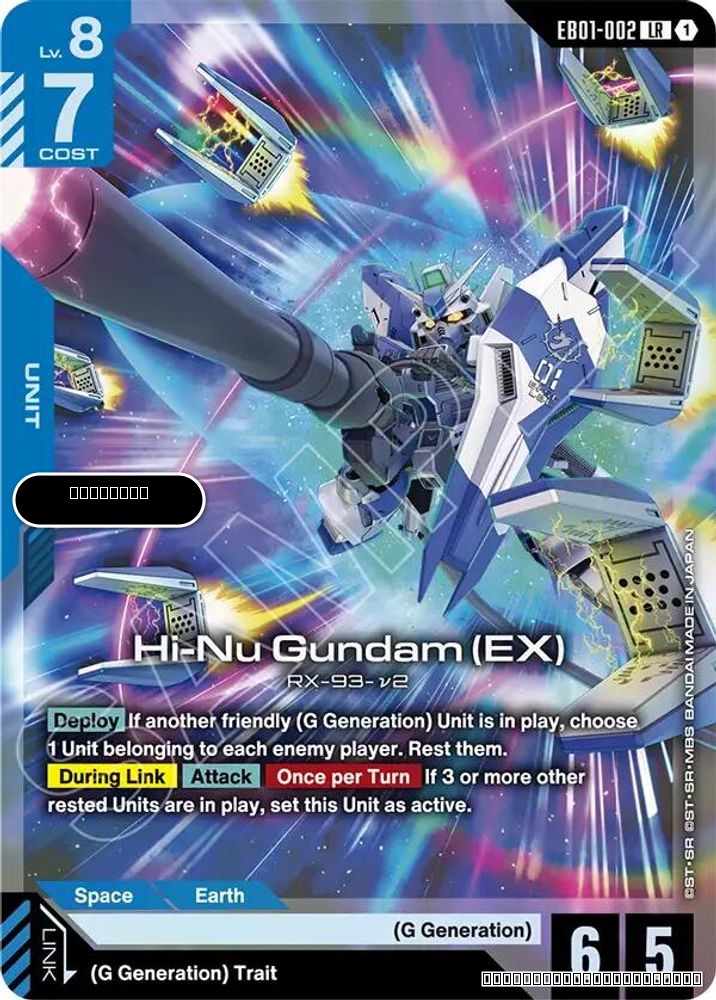 Hi-Nu Gundam (EX)