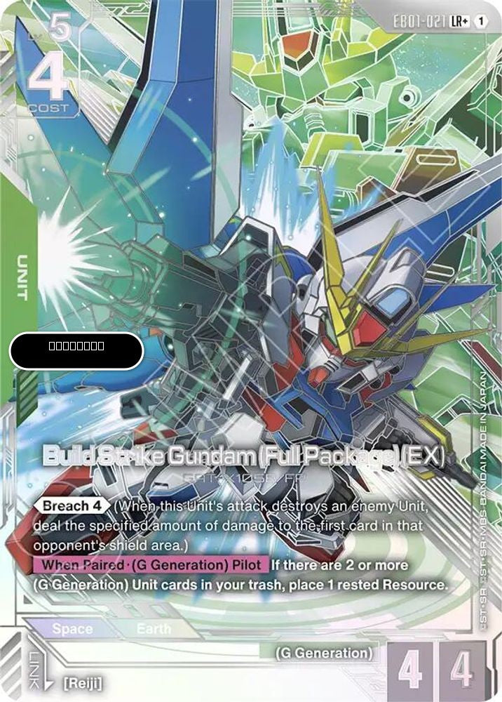 Build Strike Gundam (Full Package) (EX) (LR+)