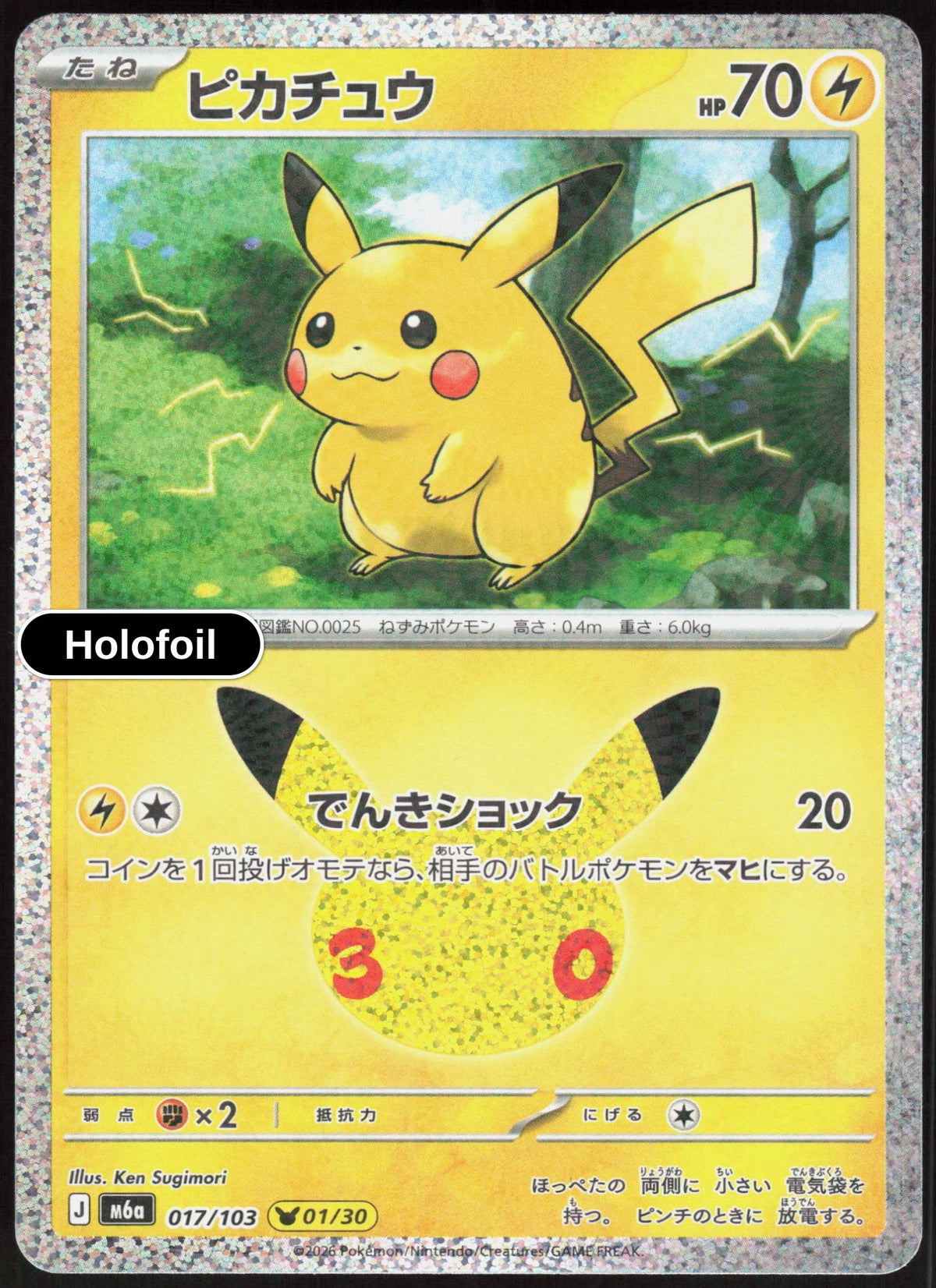 Pikachu - 017/103
