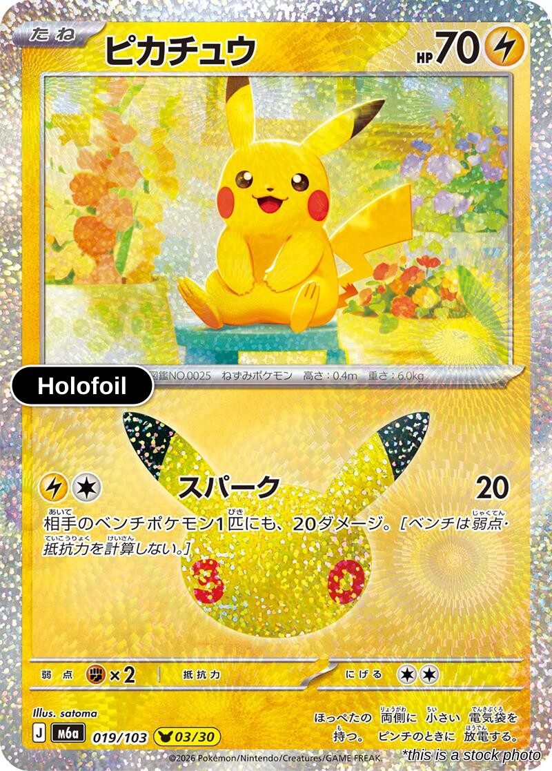 Pikachu - 019/103