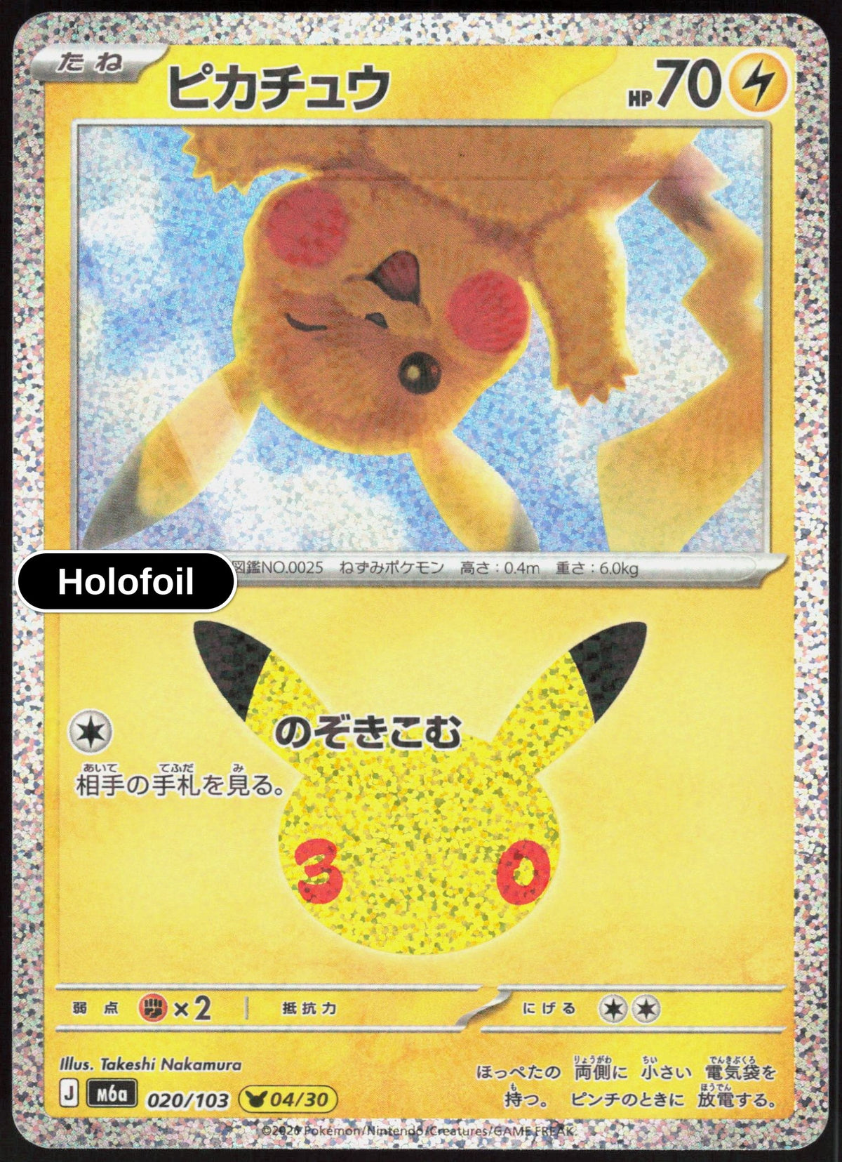 Pikachu - 020/103