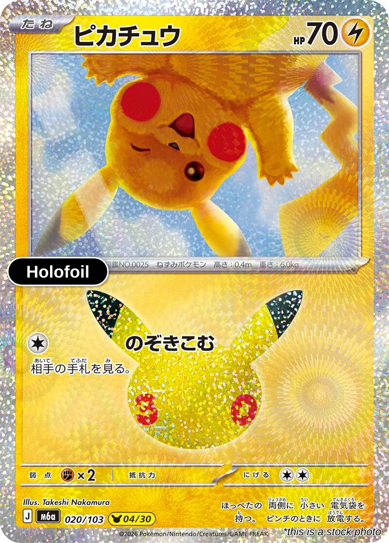 Pikachu - 020/103