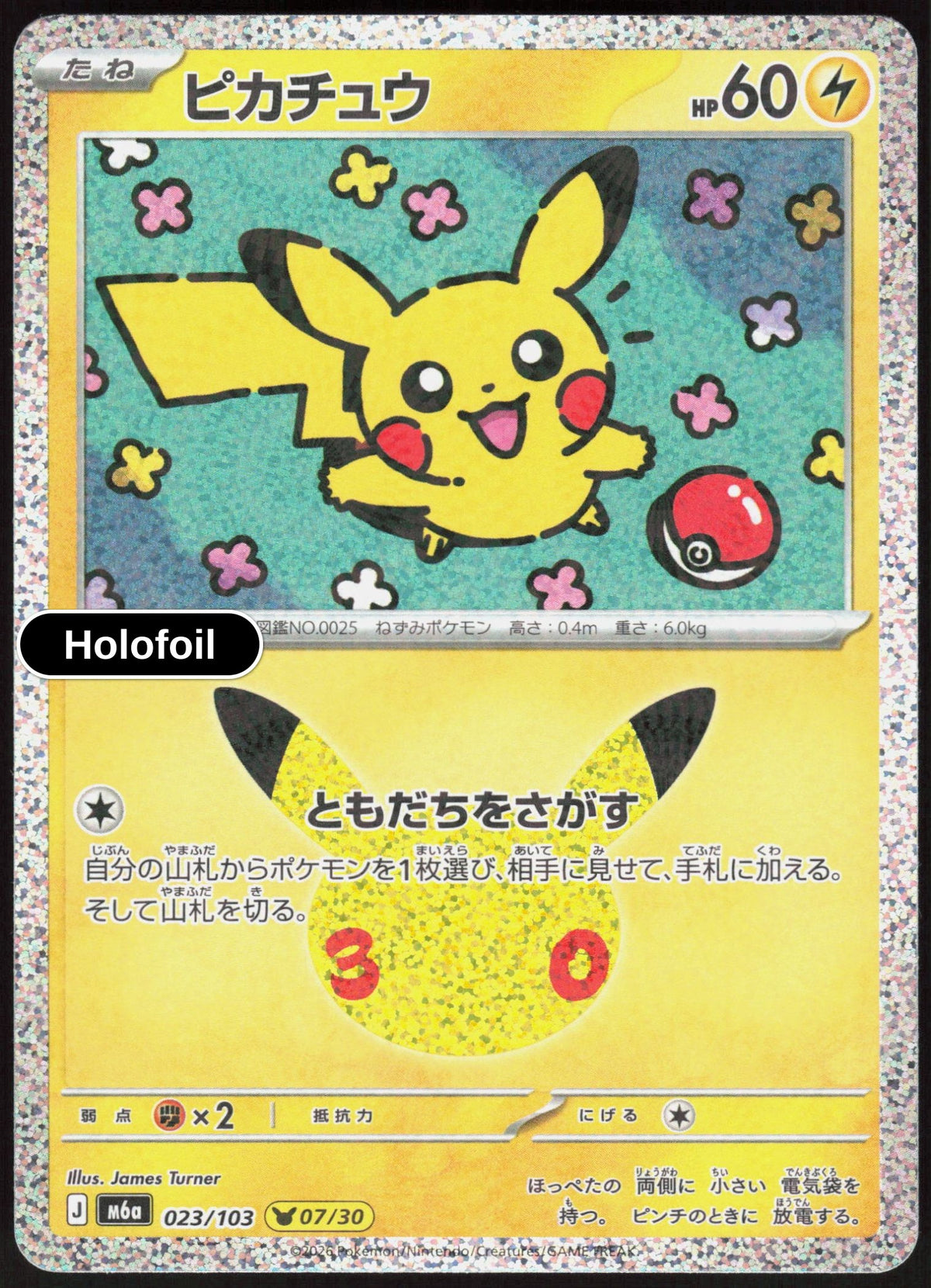 Pikachu - 023/103