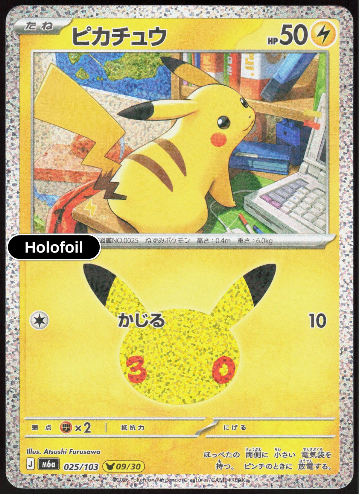 Pikachu - 025/103