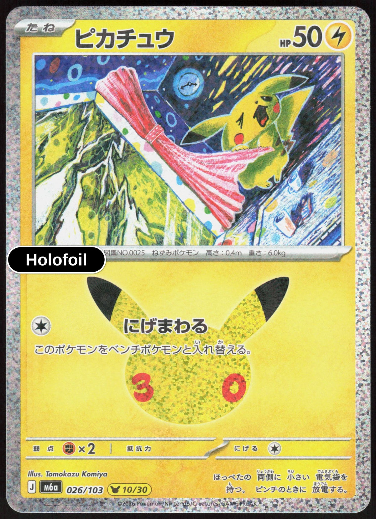 Pikachu - 026/103