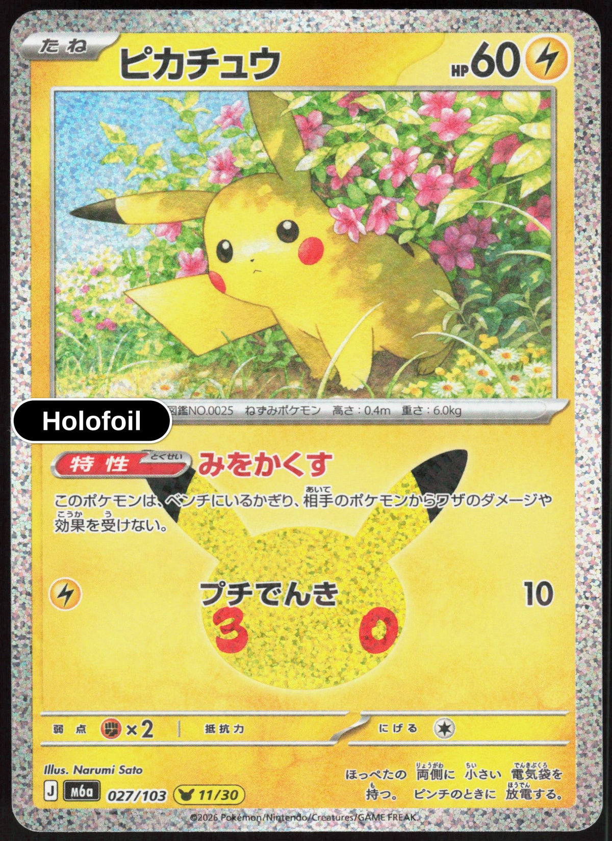 Pikachu - 027/103