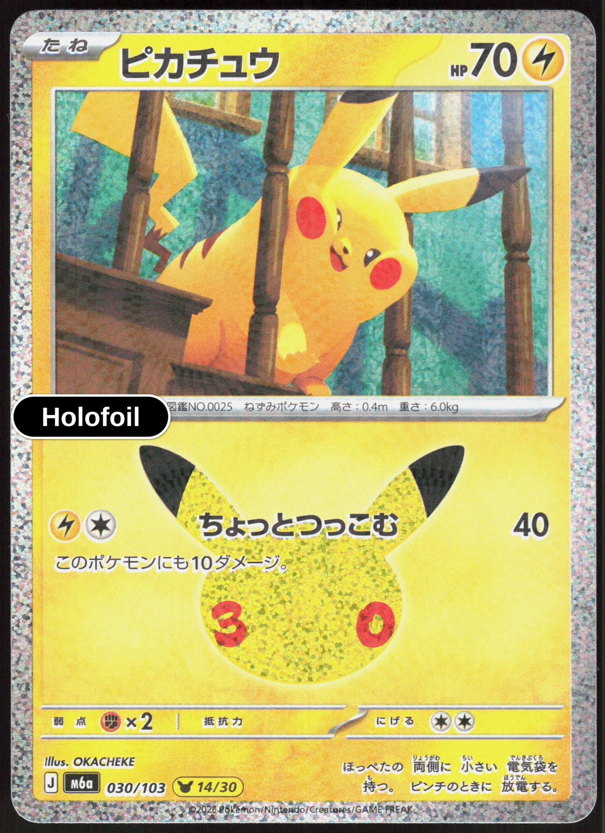 Pikachu - 030/103