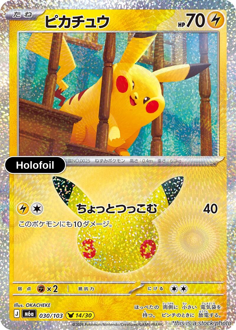 Pikachu - 030/103
