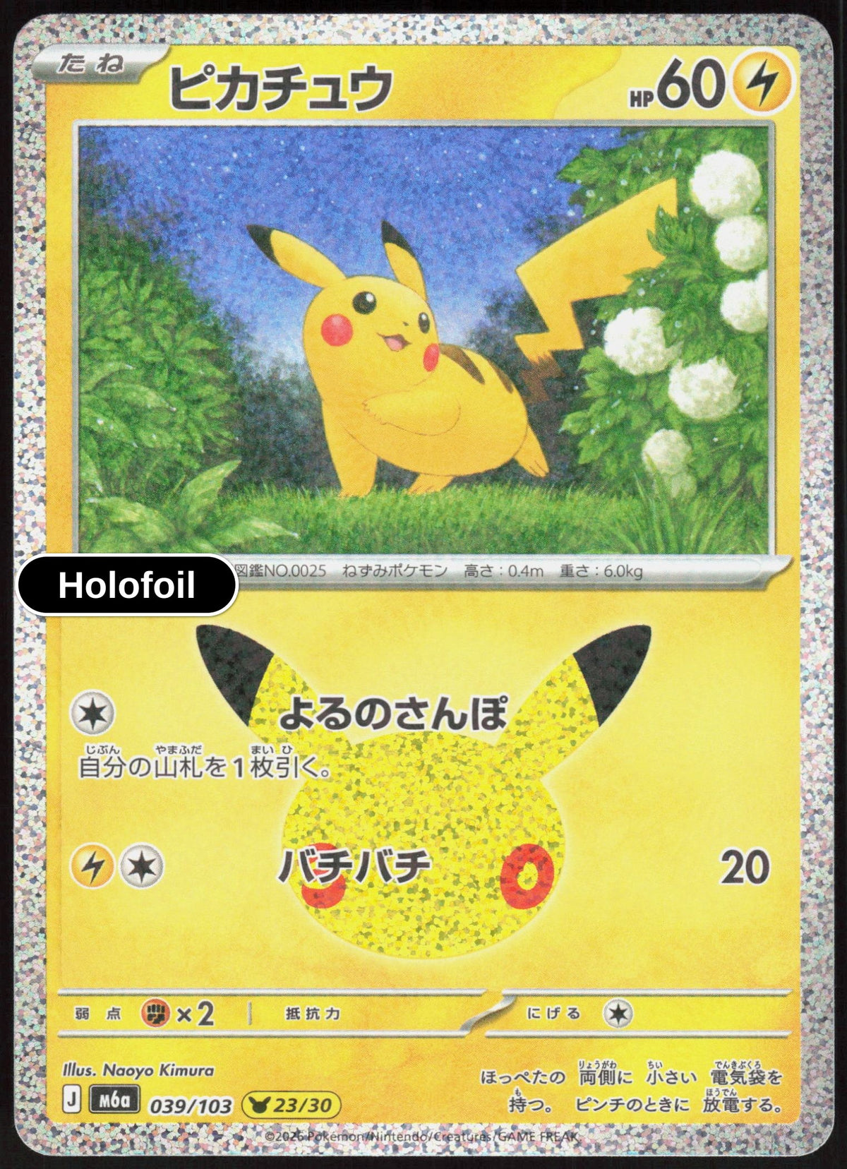Pikachu - 039/103