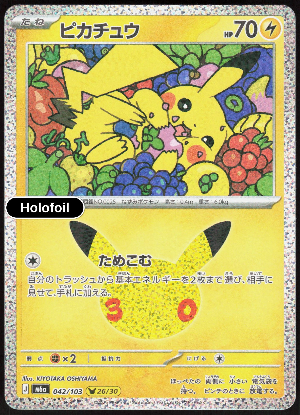 Pikachu - 042/103