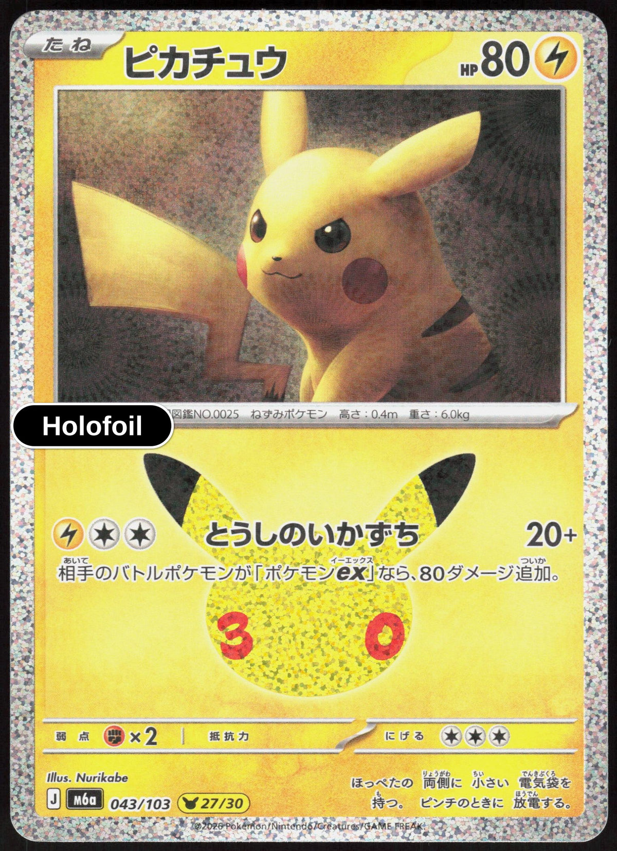 Pikachu - 043/103